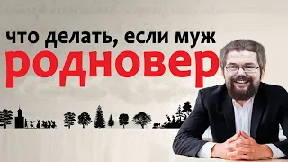 Ежи Сармат Что делать если Муж Неоязычник, о Коте Наркомане, Демографии РФ и Спорит с Доком!