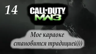 Аленка развлекается с ПЛОХИМИ парнями Call of Duty: Modern Warfare 3 ПРОХОЖДЕНИЕ