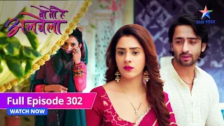 FULL EPISODE-302 | Woh Toh Hai Albelaa | Kya Rashmi se milne jaayega Nakul? | वो तो है अलबेला