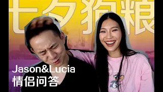Chinese Q&A - Jason x Lucia 七夕情侣问答