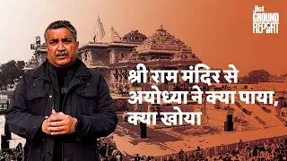 A Swankier New Ayodhya Rises As A Religious Tourism Hub. क्या क्या बदल रहा है अयोध्या में? | Jist