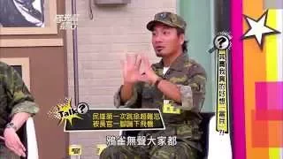 其實我真的好想「當兵」！ 20130904 國光幫幫忙【經典重現】