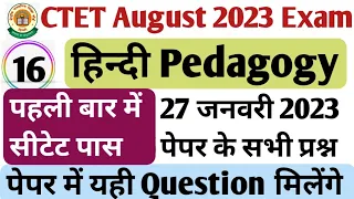 ctet hindi 27 january 2023 paper | ctet hindi previous year questions |ctet 2023 hindi pedagogy |pyq