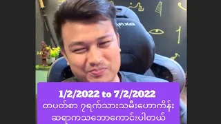 1/2/2022 to 7/2/2022 တပတ်စာ ၇ရက်သားသမီးဟောကိန်း