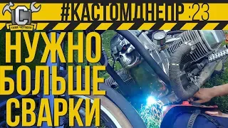 НУЖНО БОЛЬШЕ СВАРКИ!!! Ставлю выхлоп, подножки и боковой упор. #КастомДнепр: 23 серия