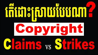 Q&A Copyright Claims vs Copyright Strikes on YouTube