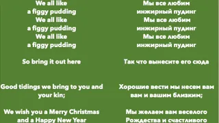 We wish you a Merry Christmas с переводом