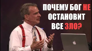 Почему Бог не остановит все зло? Доктор Уильям Лейн Крейг