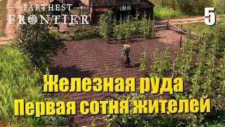 🏰 Прохождение Farthest Frontier #5 — Железная руда и нападение зверей | Градострой в 2023