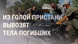 Растет число погибших в результате прорыва Каховской ГЭС. Атаки на Белгородскую область | НОВОСТИ