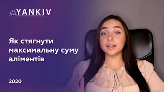 Аліменти на дитину у 2020 році - мінімальні аліменти - сімейний адвокат