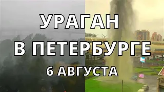 Ураган в Санкт-Петербурге ветер сносил остановки, из канализации бил гигантский фонтан