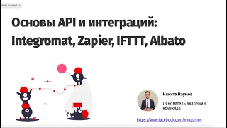 Автоматизация процессов в no-code