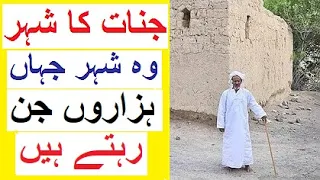 City of Jinns - Story of Bahla - Oman