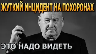 Жуткое событие на похоронах Марка Рудинштейна повергло всех в шок