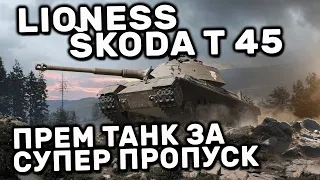 Lioness Škoda T 45 WOT CONSOLE PS5 XBOX WORLD OF TANKS MODERN ARMOR