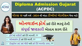 Diploma Admission Online Form in Gujarat 2024 | Diploma Admission Form Fill Up| ACPDC Admission 2024