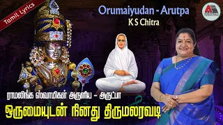 Arutpa | Orumaiyudan Ninadhu | Ramalinga Swamigal | Lyrical Video | L Krishnan | Chithra