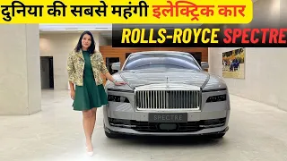 World’s Most Expensive Electric Car - Rolls Royce Spectre