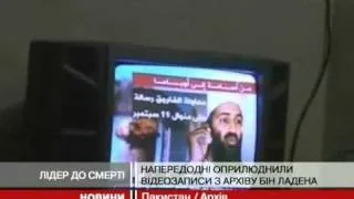 Усама Бін Ладен контролював діяльність "Аль...