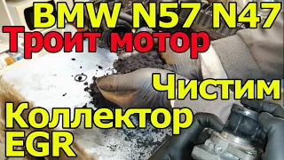 BMW N57, N47 Троит двигатель? Вихревые заслонки.Чистим коллектор. Проблема с ЕГР.