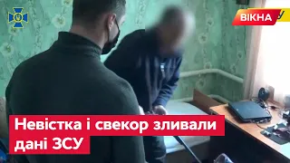 Свекор та невістка у ЗМОВІ з окупантами збирали дані про ЗСУ! Старий життя прожив, а розуму не нажив