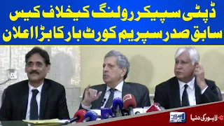 Former President Supreme Court Bar Hamid Khan Important Press Conference | Lahore News HD