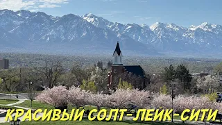 About Salt Lake City, UT(in Rus.)* О Солт-Лейк-Сити, ЮТА * ЮТА ШТАТЫН СОЛТ-ЛЕЙК-СИТИ (олаж) нерген