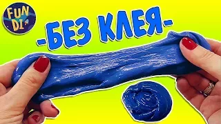 ⚡ЛИЗУН БЕЗ КЛЕЯ ИЗ двух ингредиентов ПОЛУЧИЛСЯ СУПЕР SLIME / Как сделать слайм без клея и без натрия