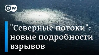 Новые подробности взрывов на "Северных потоках"