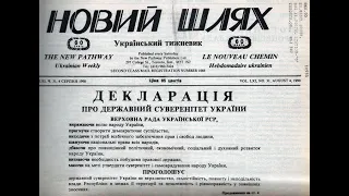 Декларация о государственном суверенитете Украины  16 июля 1990