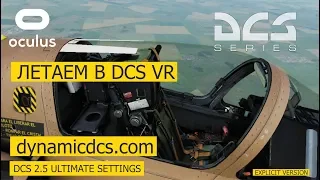 VR DCS 2.5 Перехват в районе Абхазии