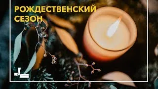 Рождественское служение | 7.01.2019