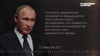 Саммит G20: что Путин и Трамп говорили ранее друг о друге?