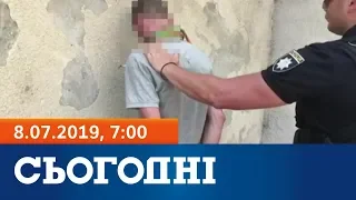 Сьогодні - повний випуск за 8 липня 2019, 7:00