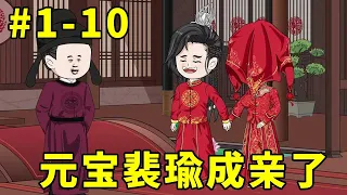 Yuanbao 1-10