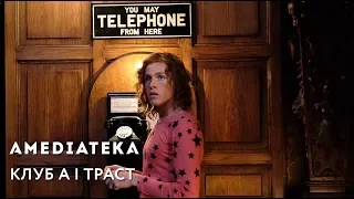 Егор Москвитин о сериале «Траст» | Клуб А №7