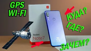 Redmi Note 7 не работает,теряет GPS WIFI