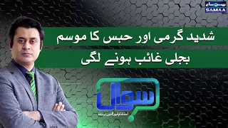 Sawal with Ehtesham Amir-ud-Din | SAMAA TV | 18 July 2021