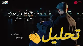 الفيلم التلفزي "ستة أشهر و يوم"