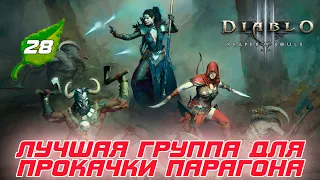 Diablo 3: FAST МЕТА или Как быстро прокачиваться в 28 сезоне