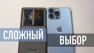 Сравнение iPhone 13 Pro (Max) и Vivo X70 Pro+. Такие разные, но оба "надо брать"!