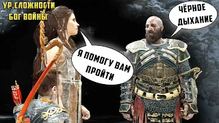 [6] ЛЕСНАЯ ВЕДЬМА - Прохождение God of War 4 2018 БОГ ВОЙНЫ+