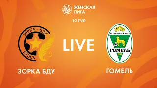 LIVE | Зорка-БДУ — Гомель