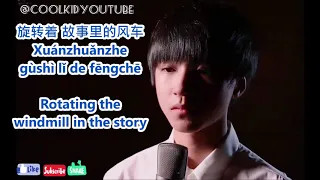 TFBOYS王俊凯 Karry Wang:  young 样 Chinese English Pinyin Lyrics