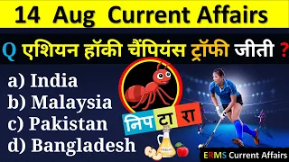 14 August Current Affairs 2023 | Daily Current Affairs  Today Current Affairs, Current Affairs Hindi