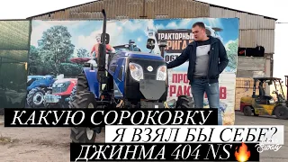 Какую Сороковку я ВЗЯЛ бы СЕБЕ? Джинма 404 NS🔥