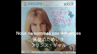 フランス・ギャル ダニエル・ビダル 天使のためいき