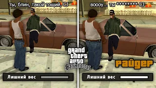 Что будет если Сиджей станет ТОЛСТЫМ на миссии Райдера в GTA: San Andreas ?!