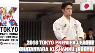 Gakuji Tozaki Chatanyara Kushanku Tokyo Premier League 2018 (old style) 古流北谷屋良クーシャンクー　東京2018